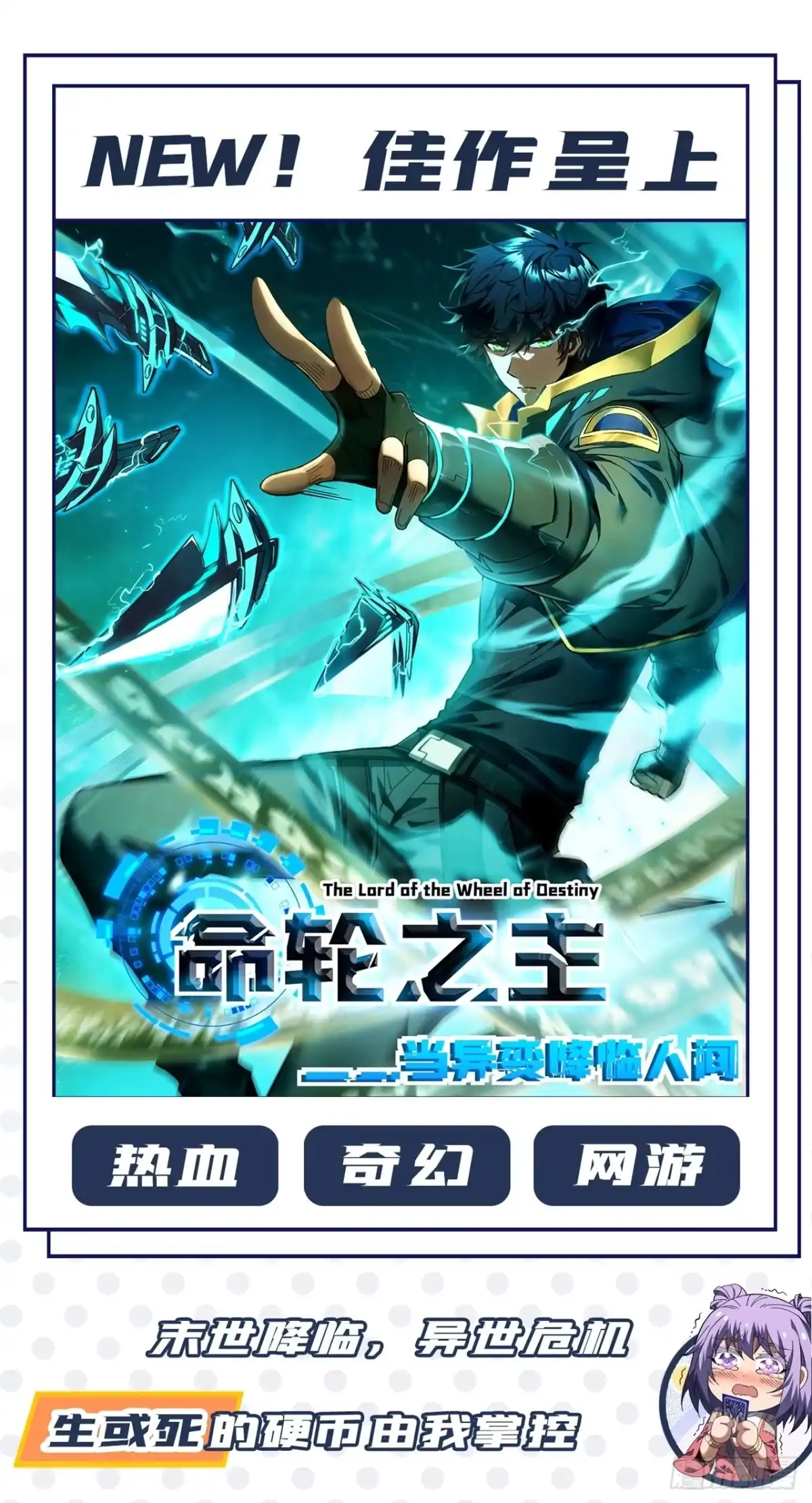 《开局十亿亿灵石，我买爆玄幻世界》第39话 完结：这只是开始 第31页
