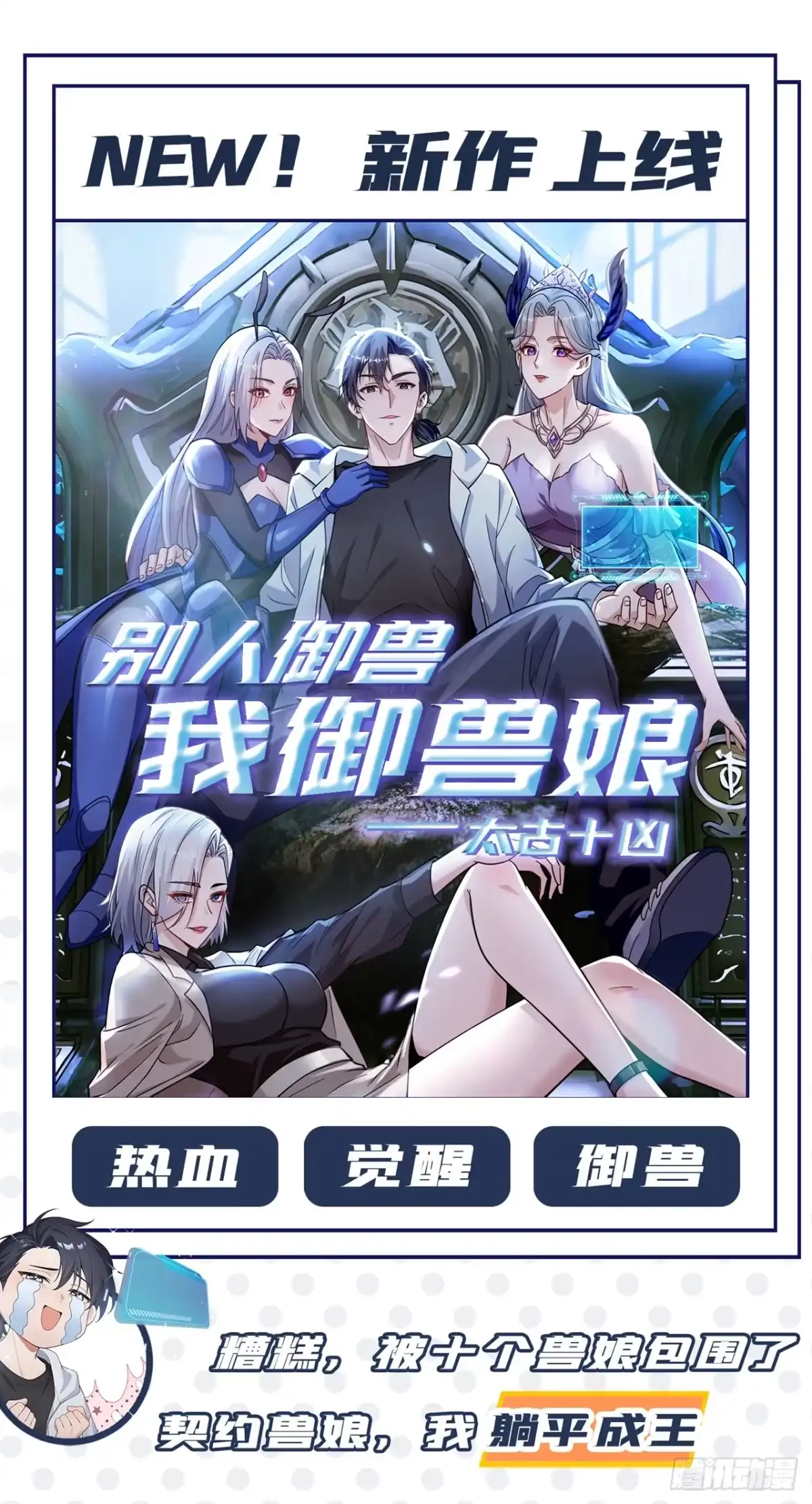 《开局十亿亿灵石，我买爆玄幻世界》第39话 完结：这只是开始 第32页