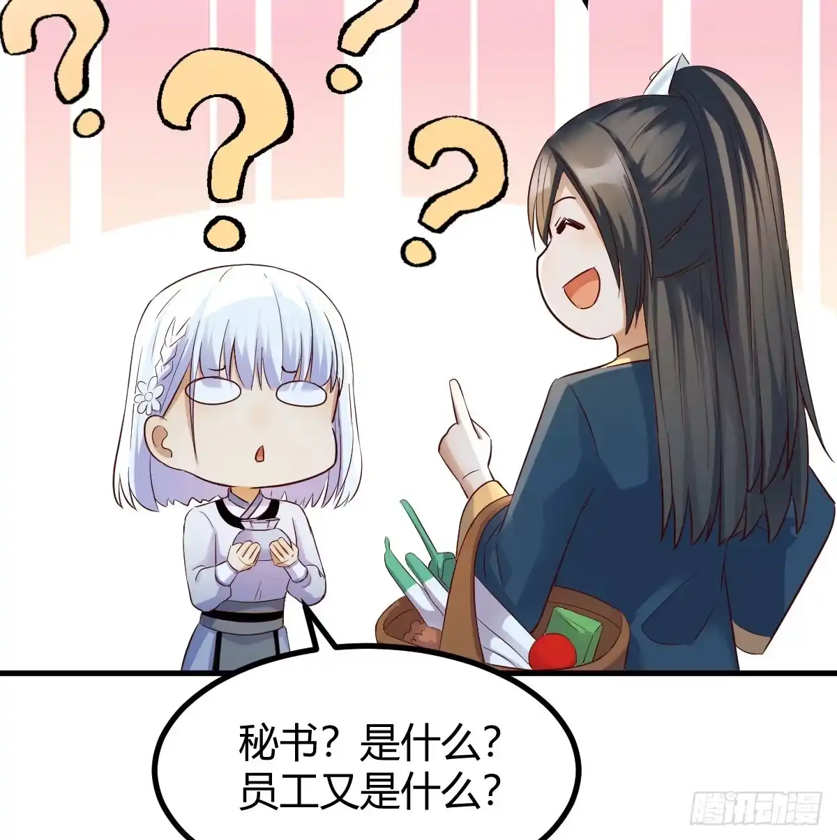 《开局一文钱》入手秘书一枚 第57页