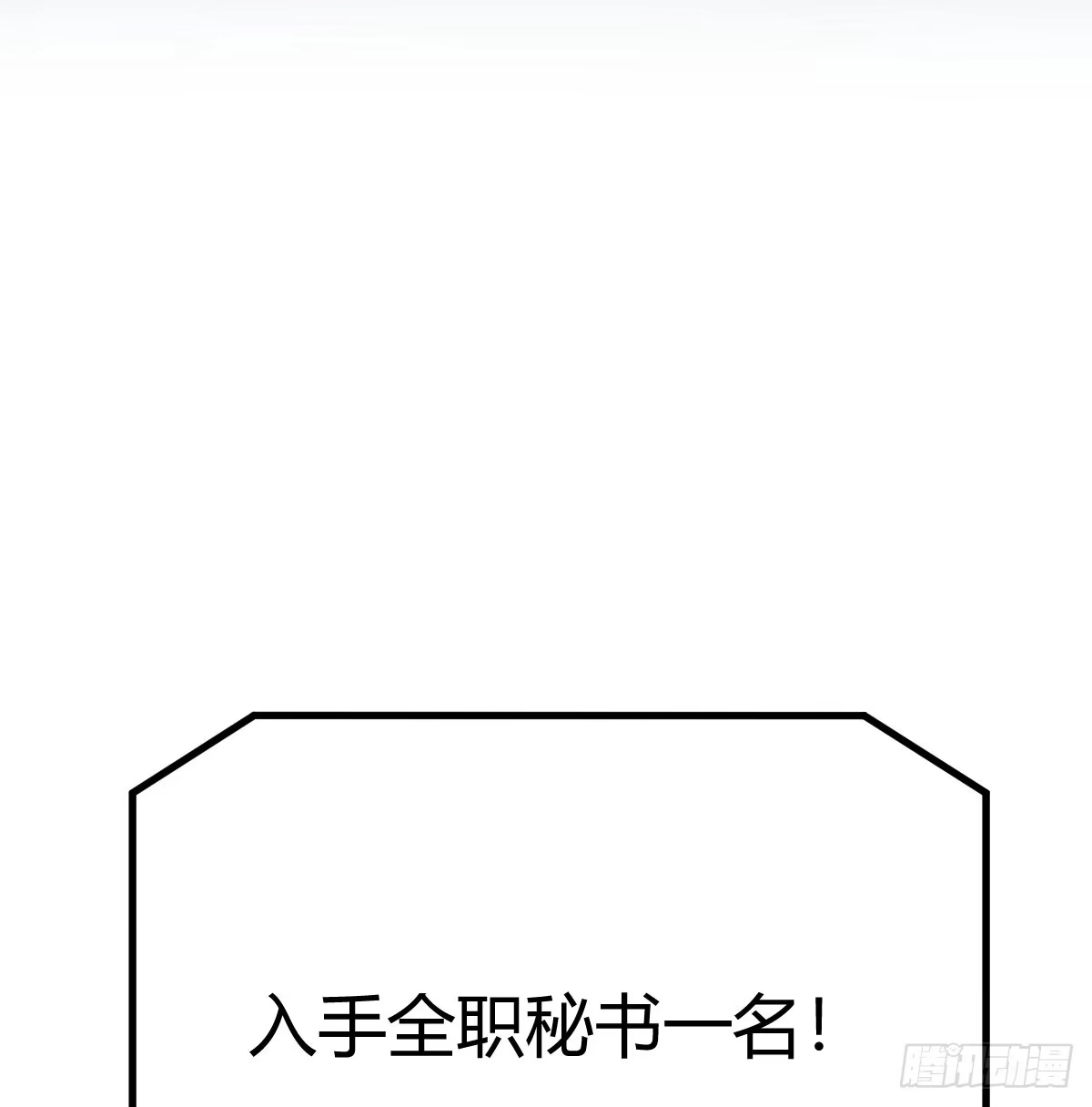 《开局一文钱》入手秘书一枚 第72页