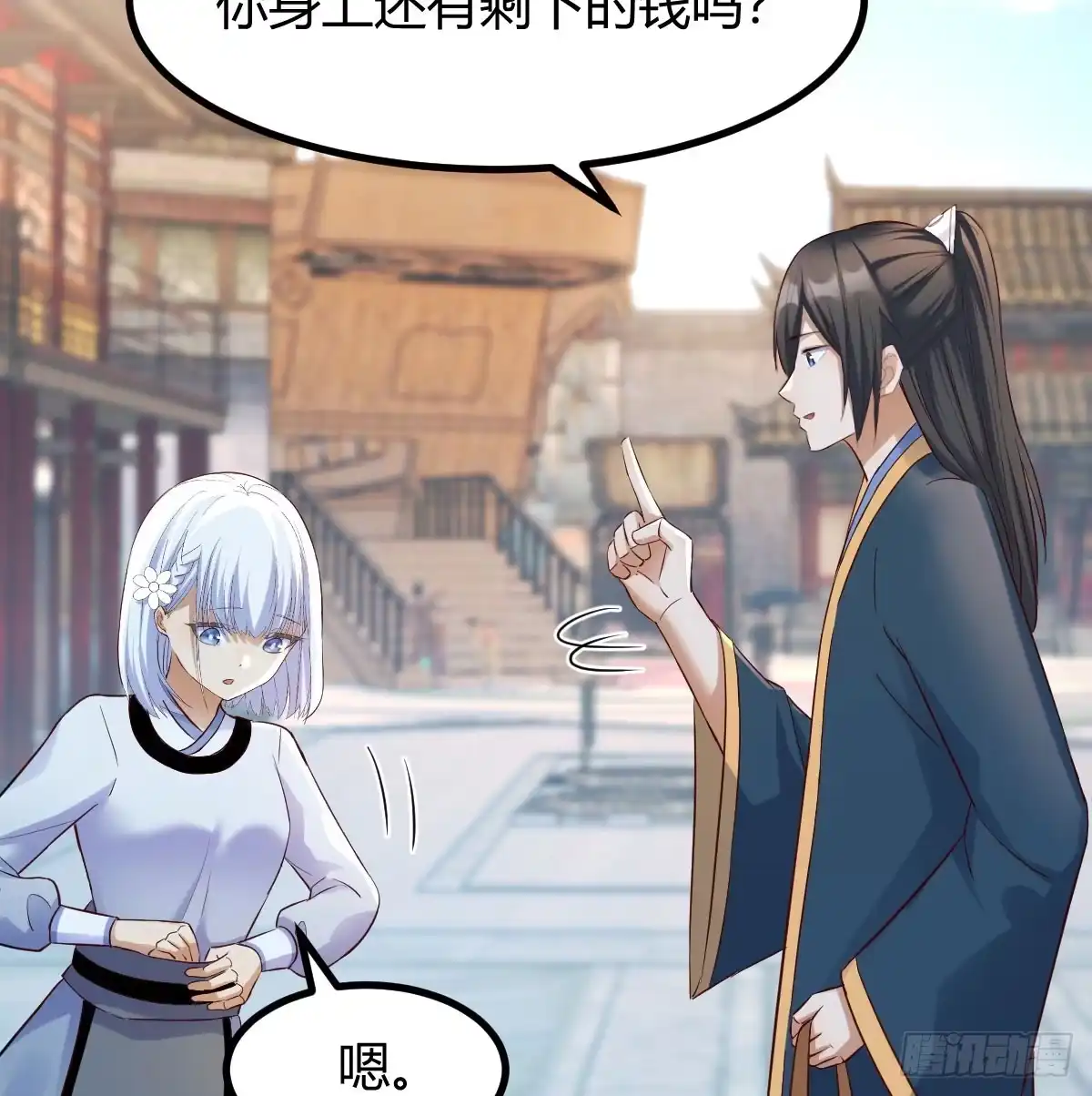 《开局一文钱》入手秘书一枚 第50页