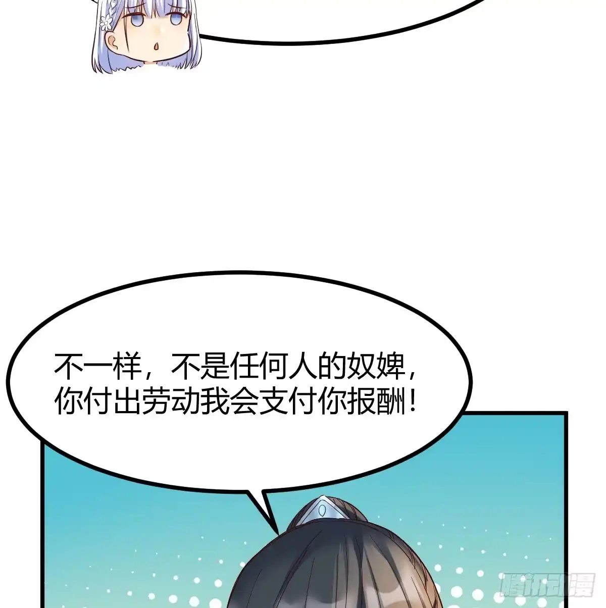 《开局一文钱》入手秘书一枚 第60页