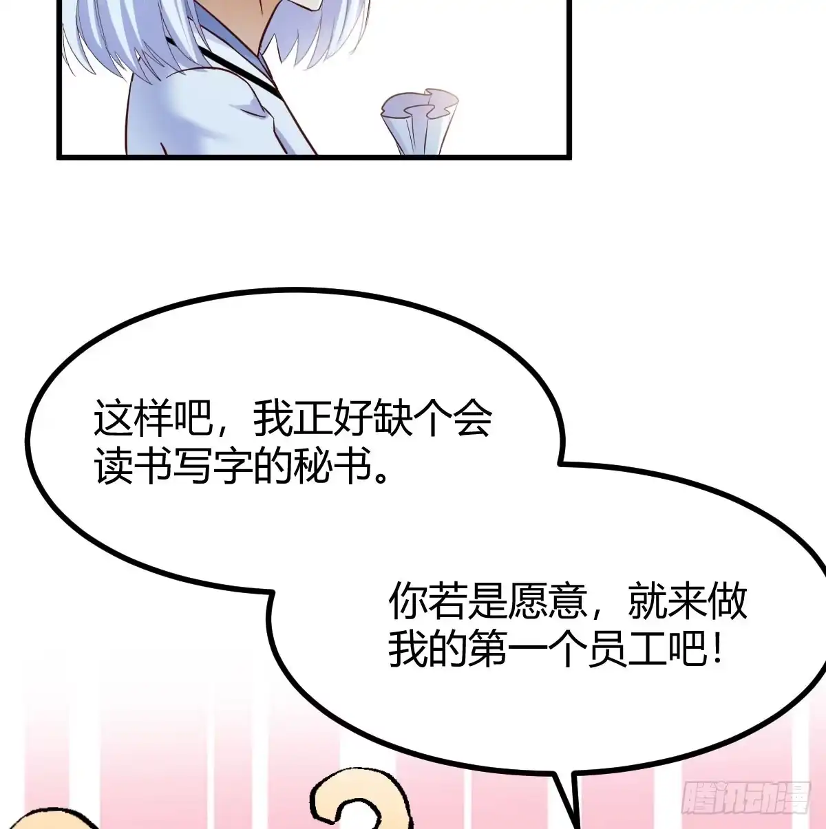 《开局一文钱》入手秘书一枚 第56页