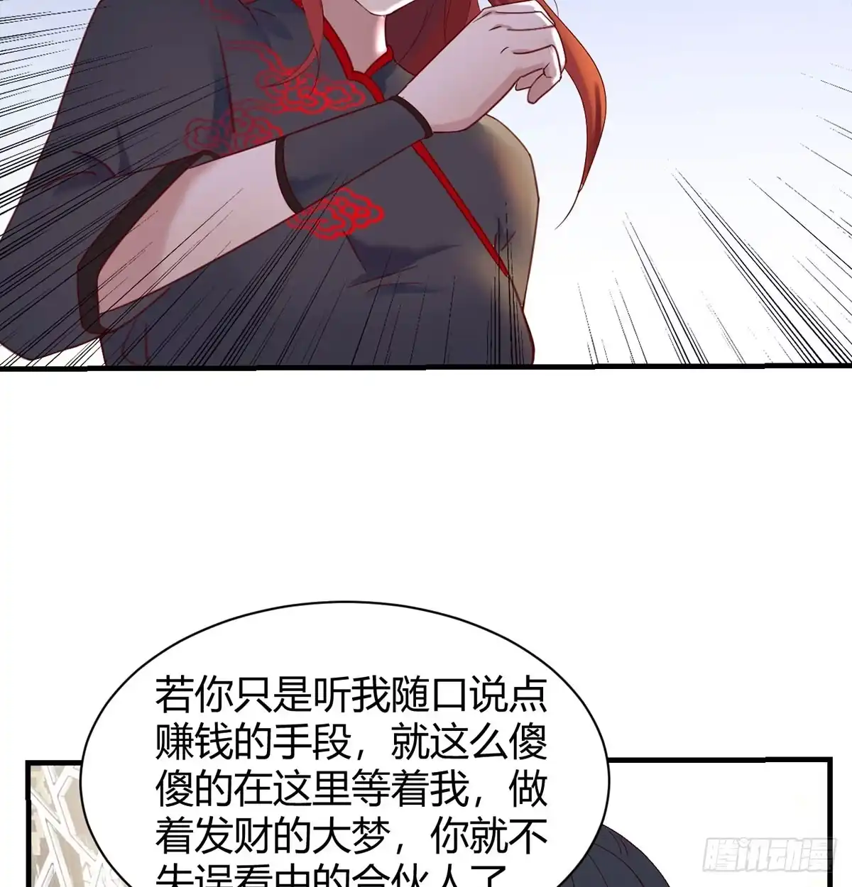 《开局一文钱》发财的业务 第19页