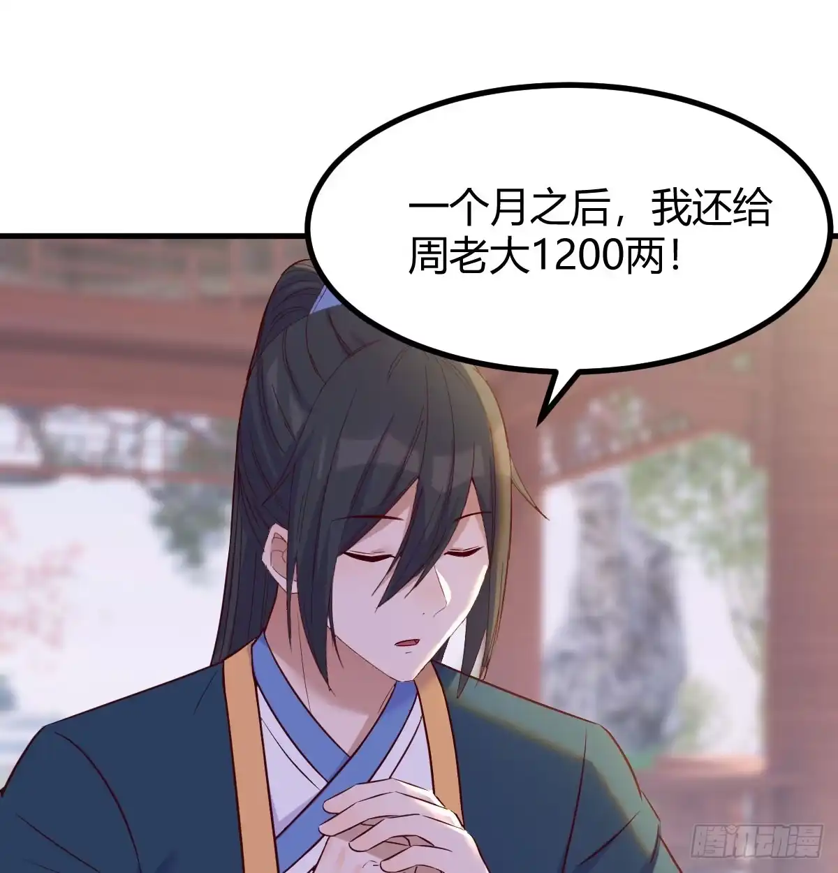 《开局一文钱》债务暴增 第59页