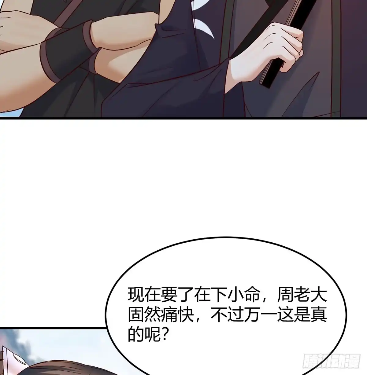 《开局一文钱》债务暴增 第67页