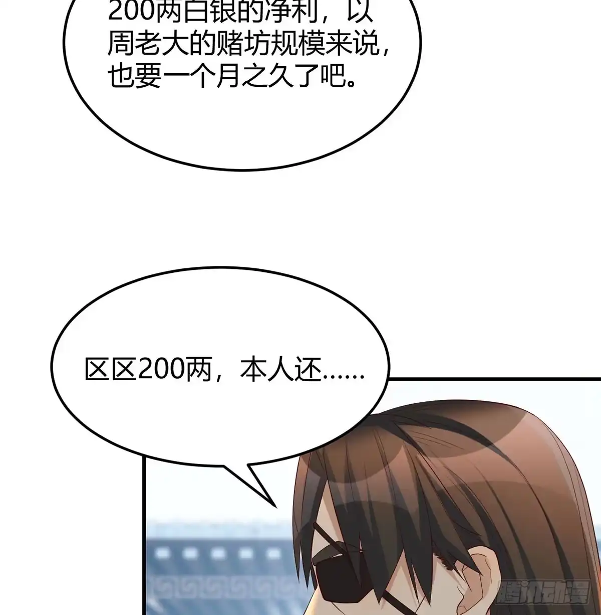 《开局一文钱》债务暴增 第69页