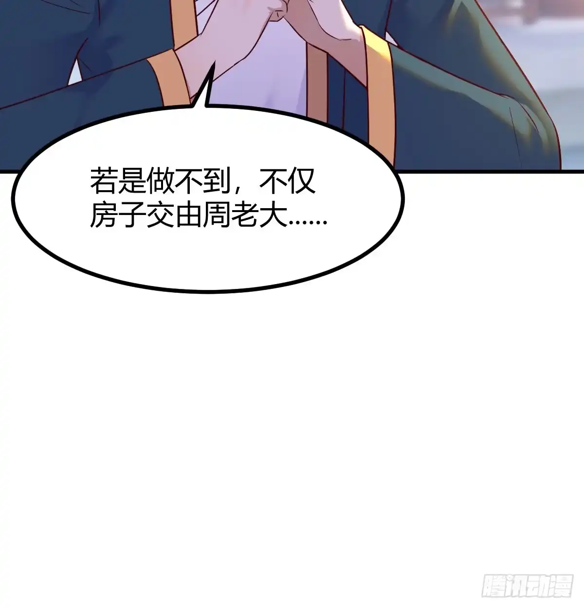 《开局一文钱》债务暴增 第60页