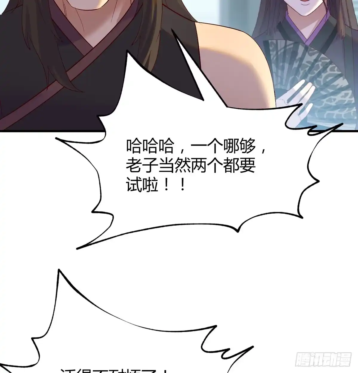 《开局一文钱》债务暴增 第31页