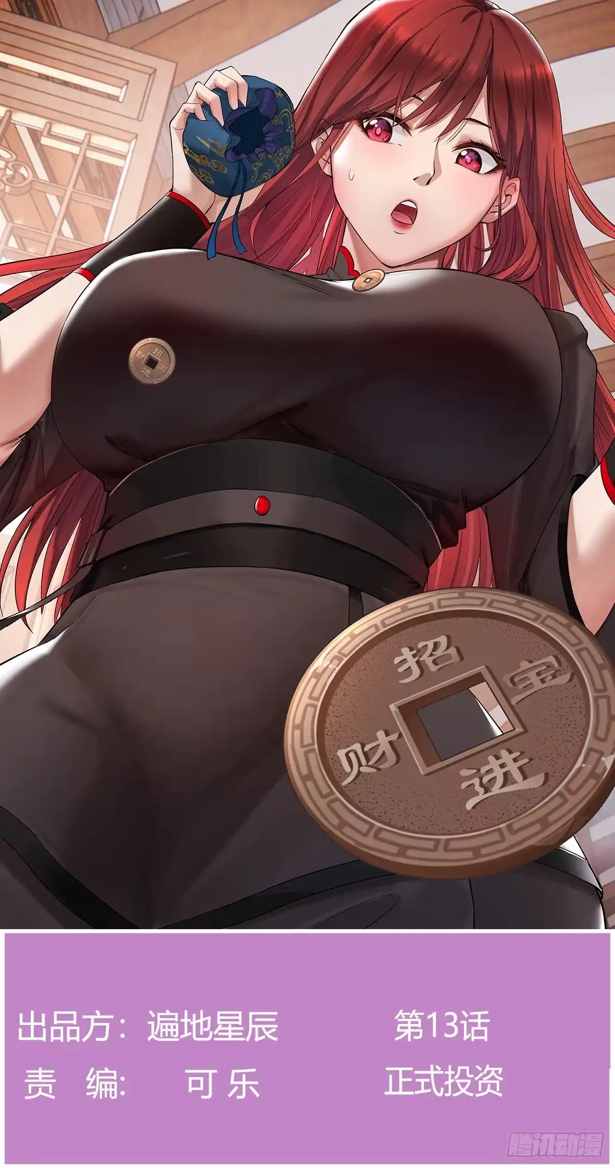 《开局一文钱》正式投资 第1页