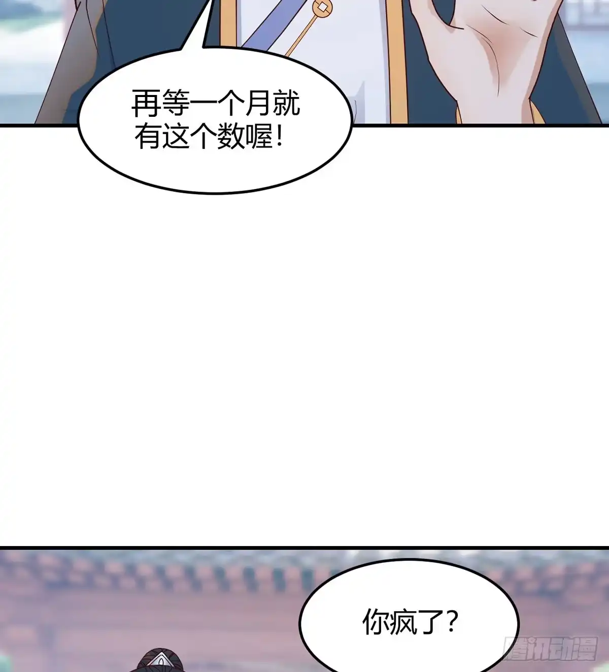 《开局一文钱》正式投资 第3页