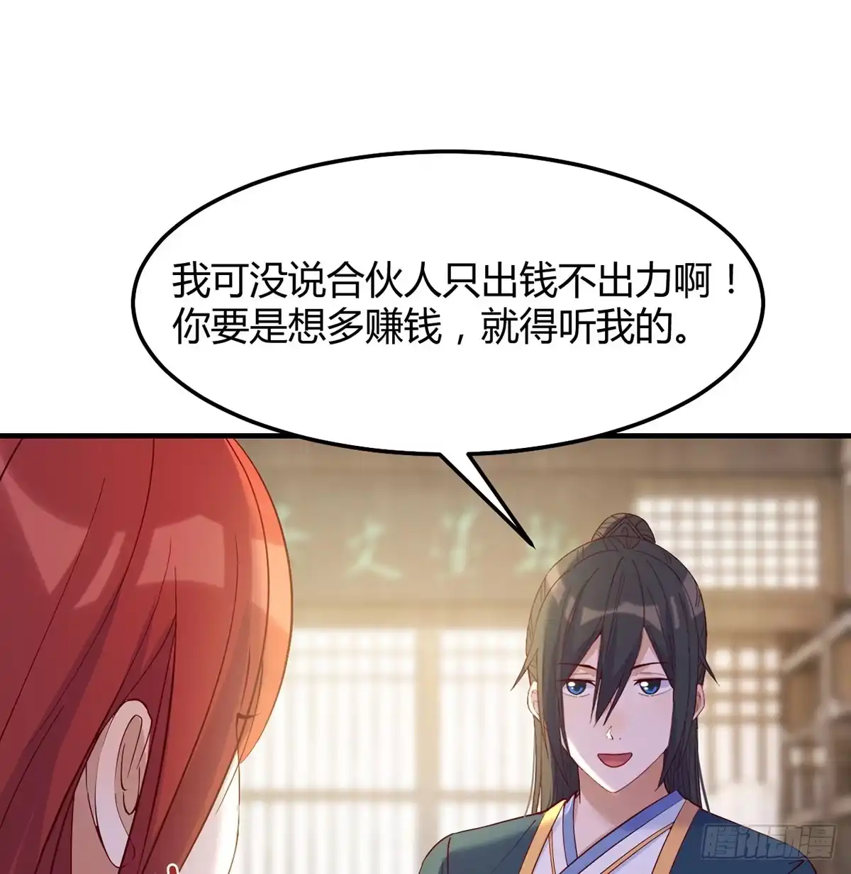 《开局一文钱》开店准备 第7页