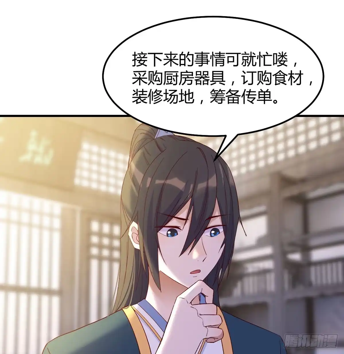 《开局一文钱》开店准备 第2页