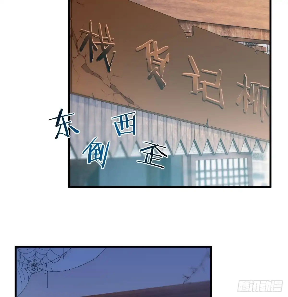 《开局一文钱》开店准备 第58页