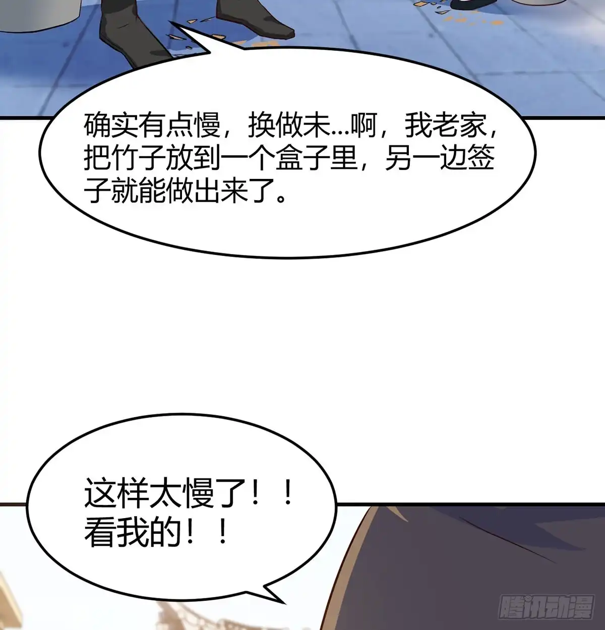 《开局一文钱》开店准备 第33页