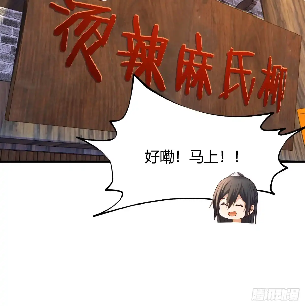 《开局一文钱》开业了！ 第67页
