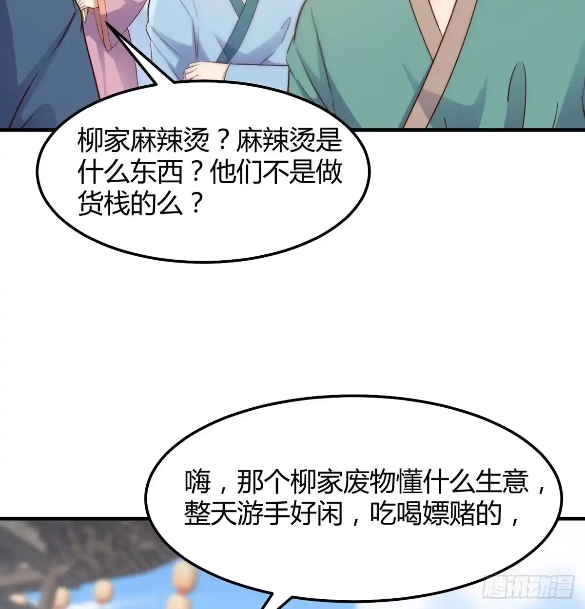 《开局一文钱》开业了！ 第6页