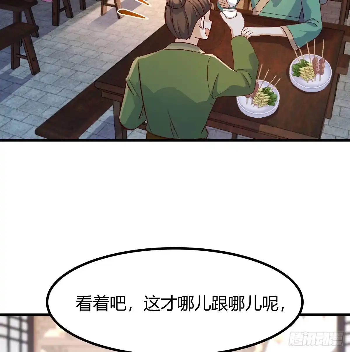 《开局一文钱》开业了！ 第62页