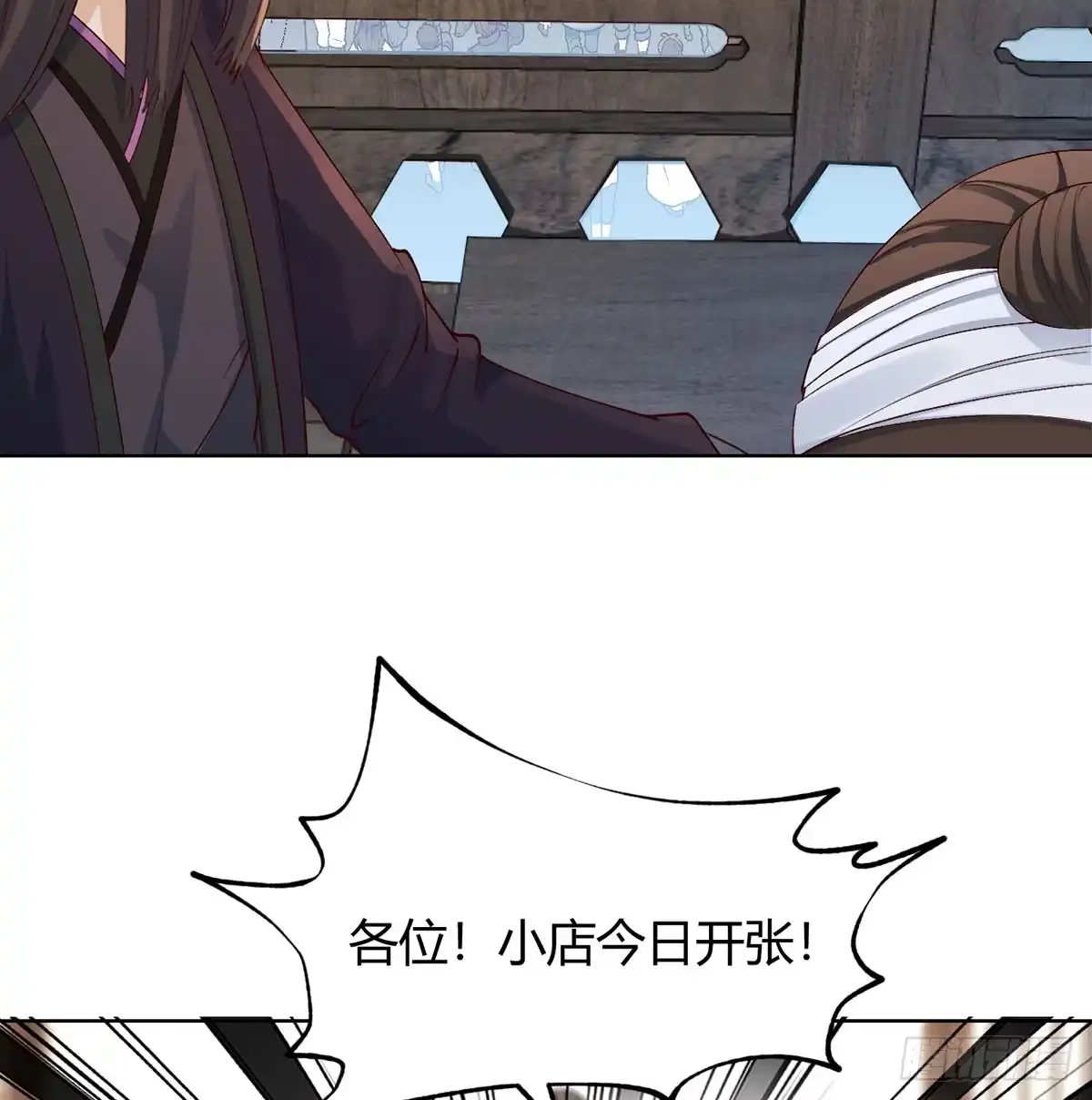 《开局一文钱》开业了！ 第43页