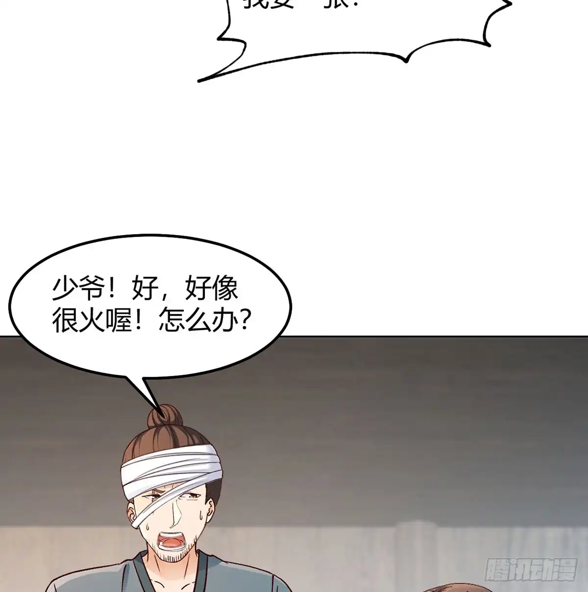 《开局一文钱》开业了！ 第48页