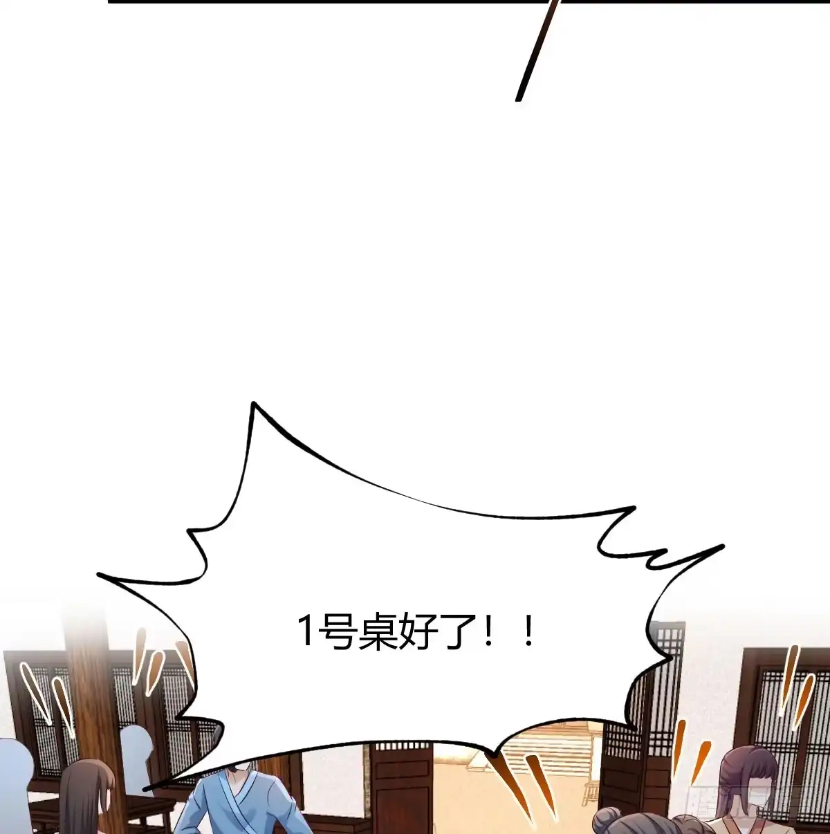 《开局一文钱》开业了！ 第52页