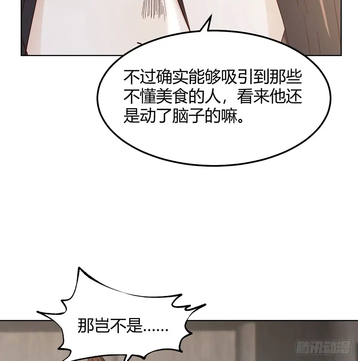 《开局一文钱》开业了！ 第39页