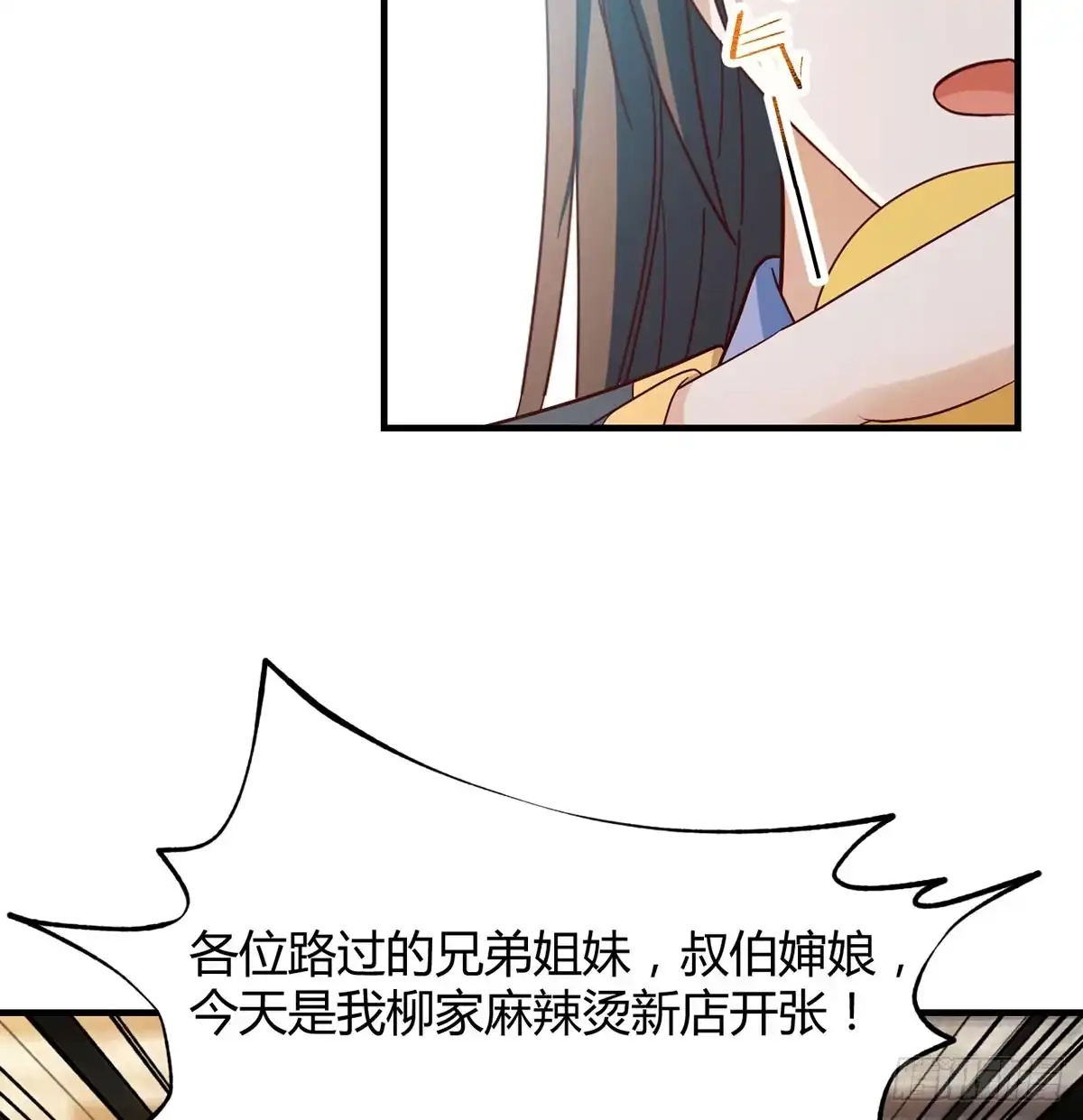 《开局一文钱》开业了！ 第27页