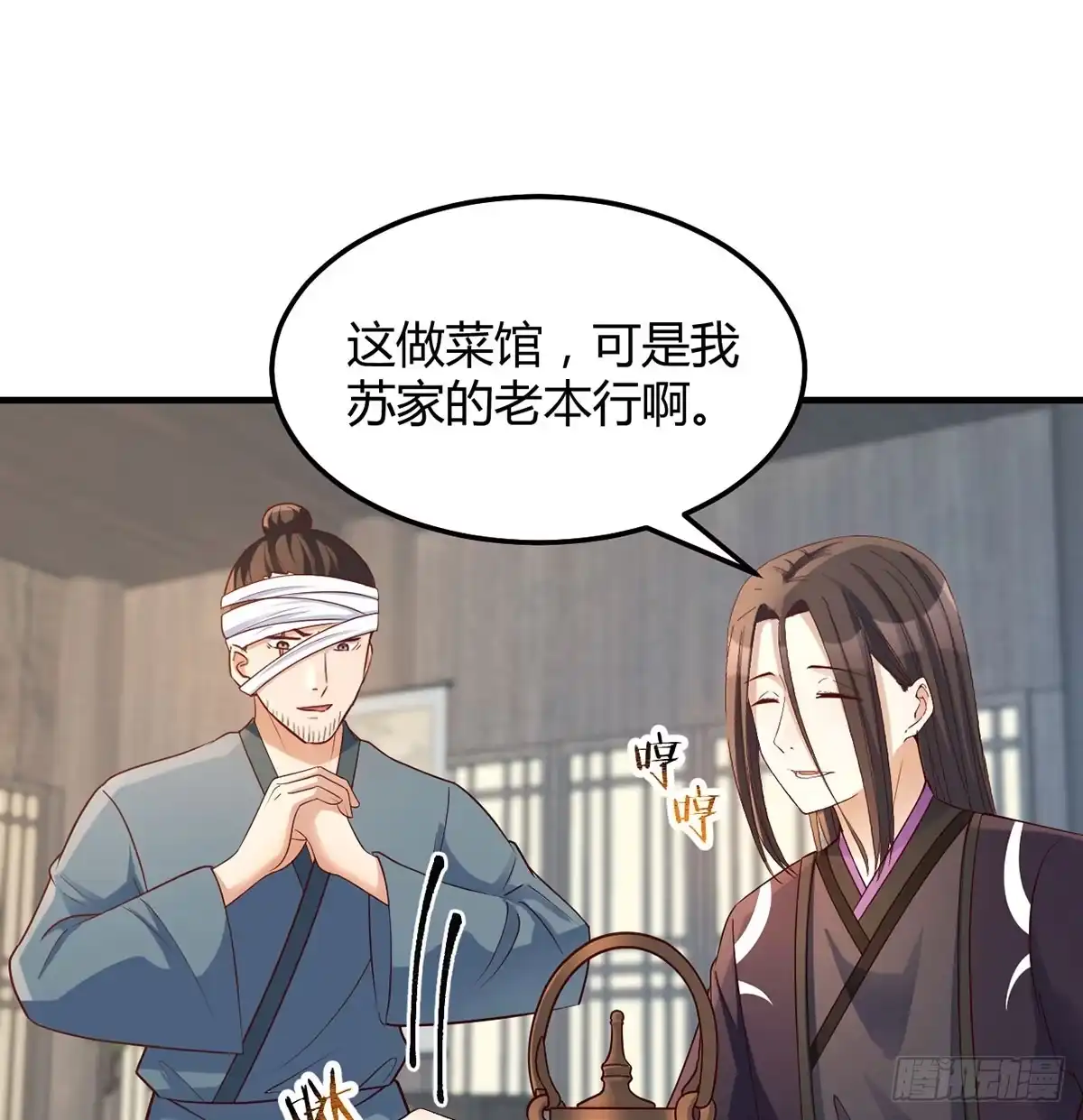 《开局一文钱》开业了！ 第17页