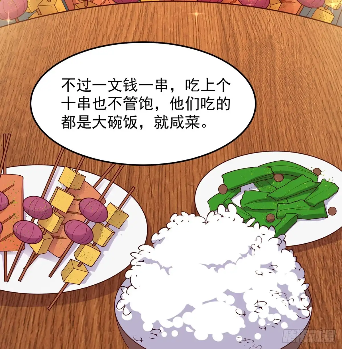 《开局一文钱》赔钱赚吆喝 第19页