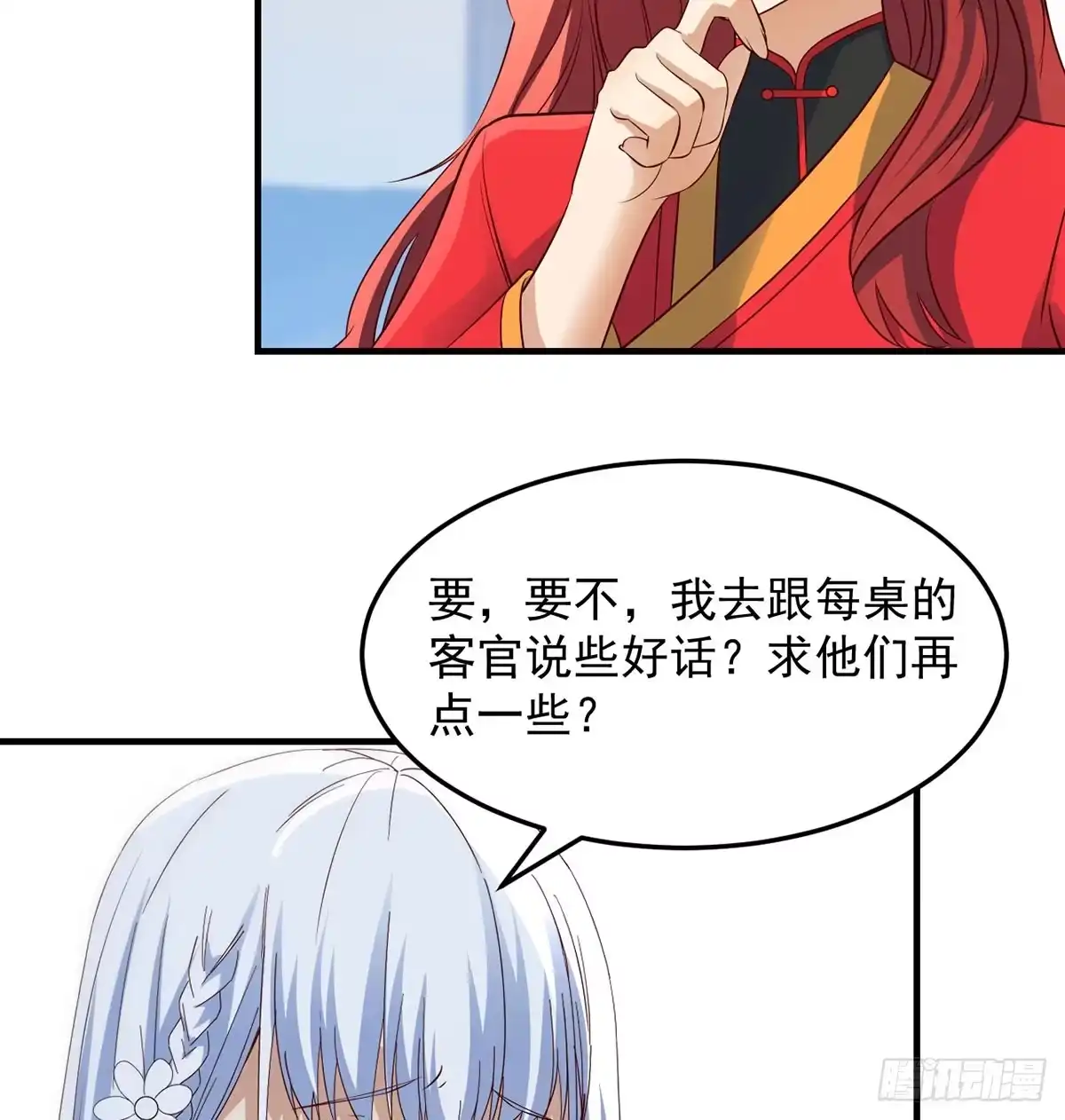 《开局一文钱》赔钱赚吆喝 第39页