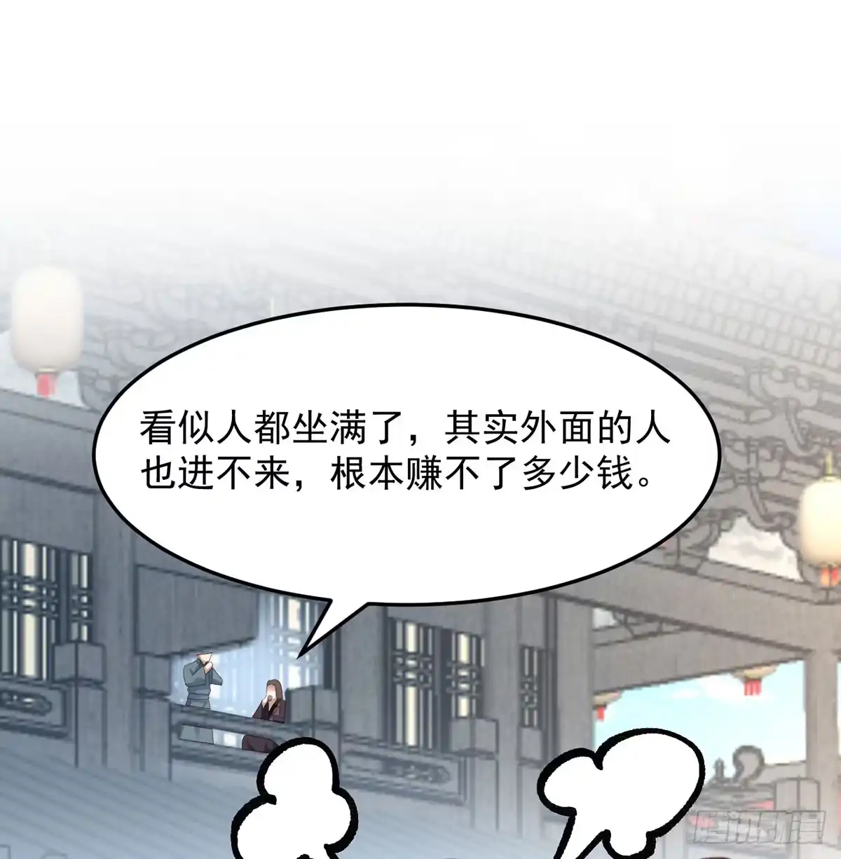 《开局一文钱》赔钱赚吆喝 第31页