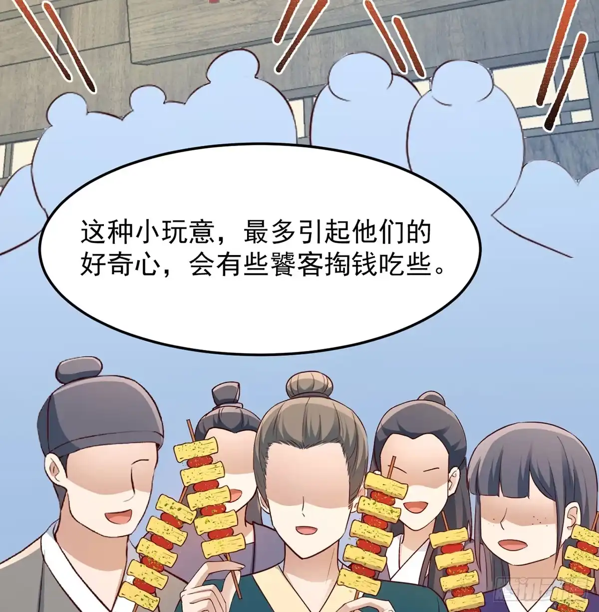 《开局一文钱》赔钱赚吆喝 第25页