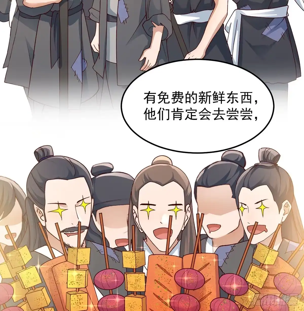 《开局一文钱》赔钱赚吆喝 第18页