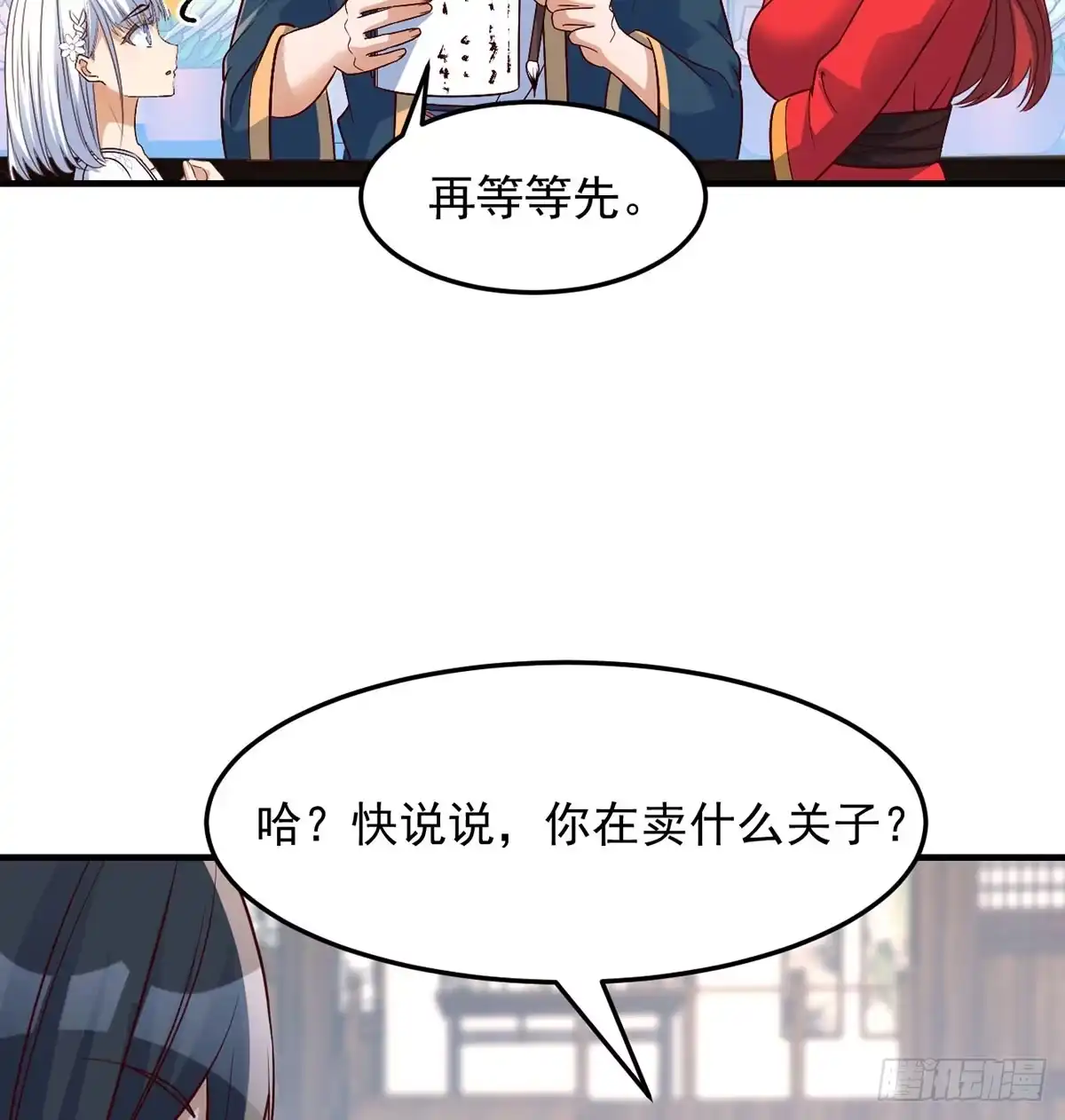 《开局一文钱》赔钱赚吆喝 第44页