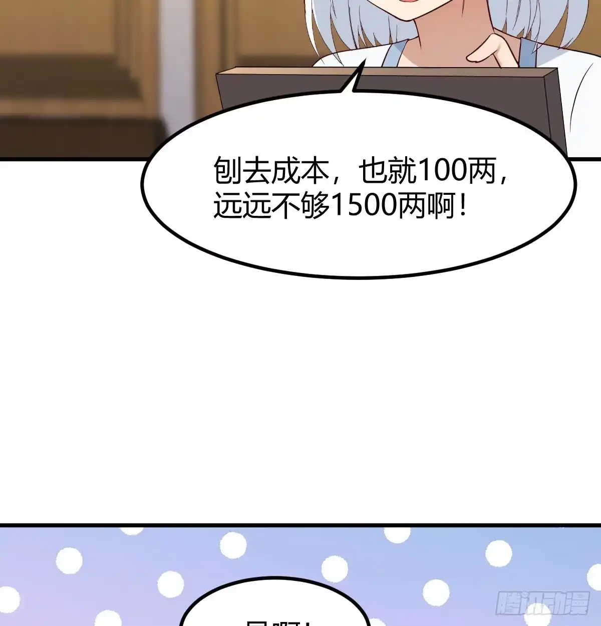 《开局一文钱》热卖开始 第49页
