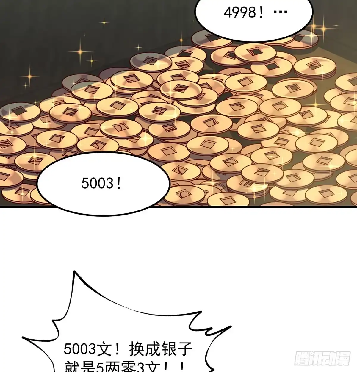 《开局一文钱》热卖开始 第43页
