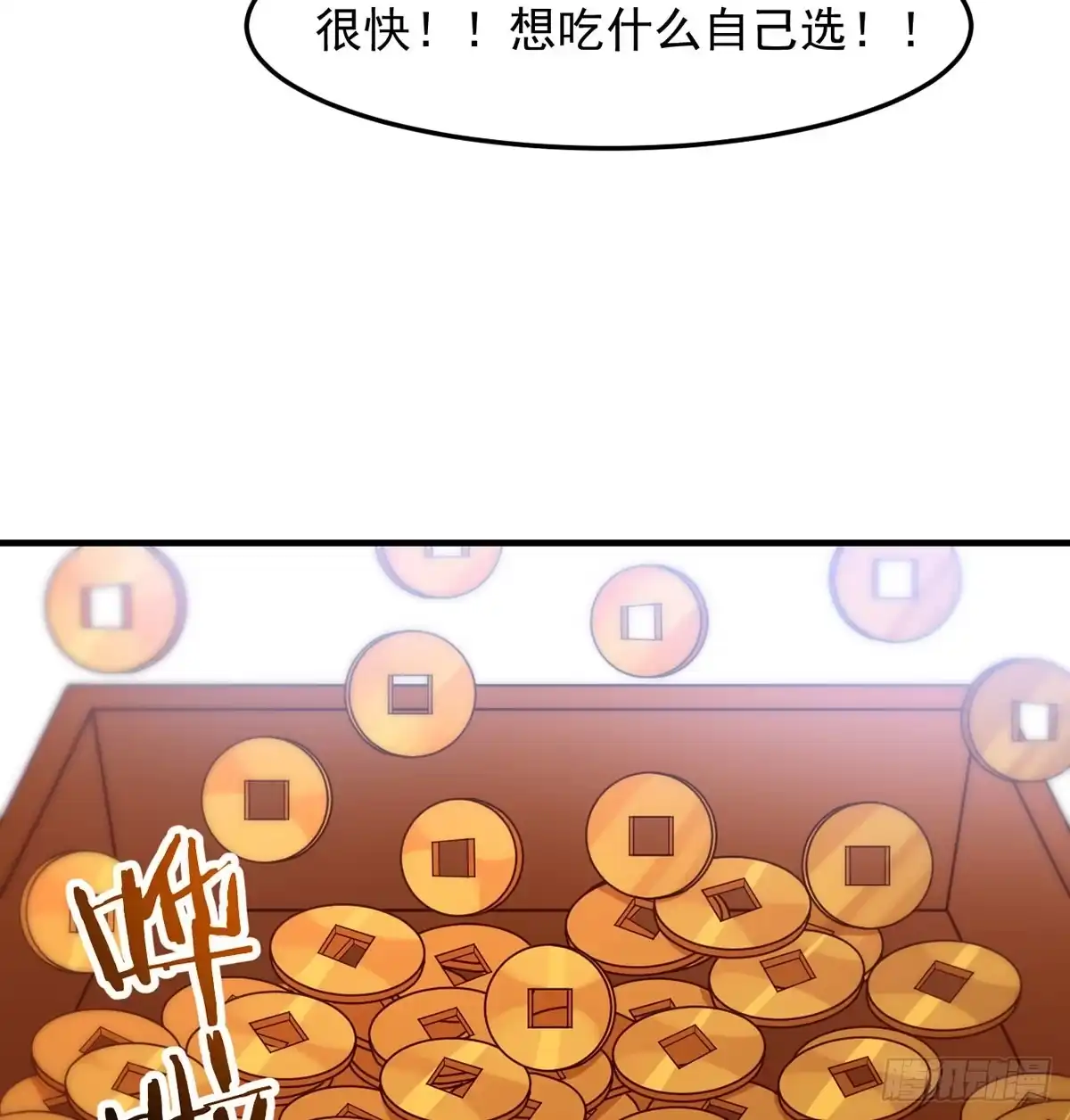 《开局一文钱》热卖开始 第16页