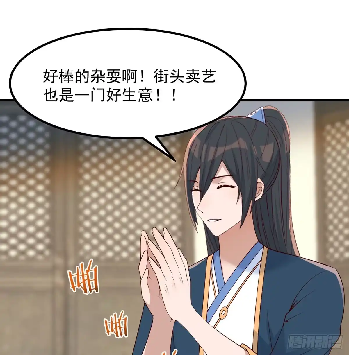 《开局一文钱》收入翻三倍 第21页