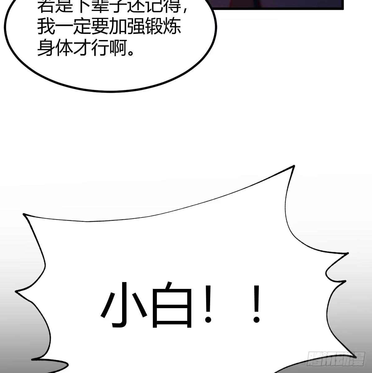 《开局一文钱》梦未实现身已死 第68页