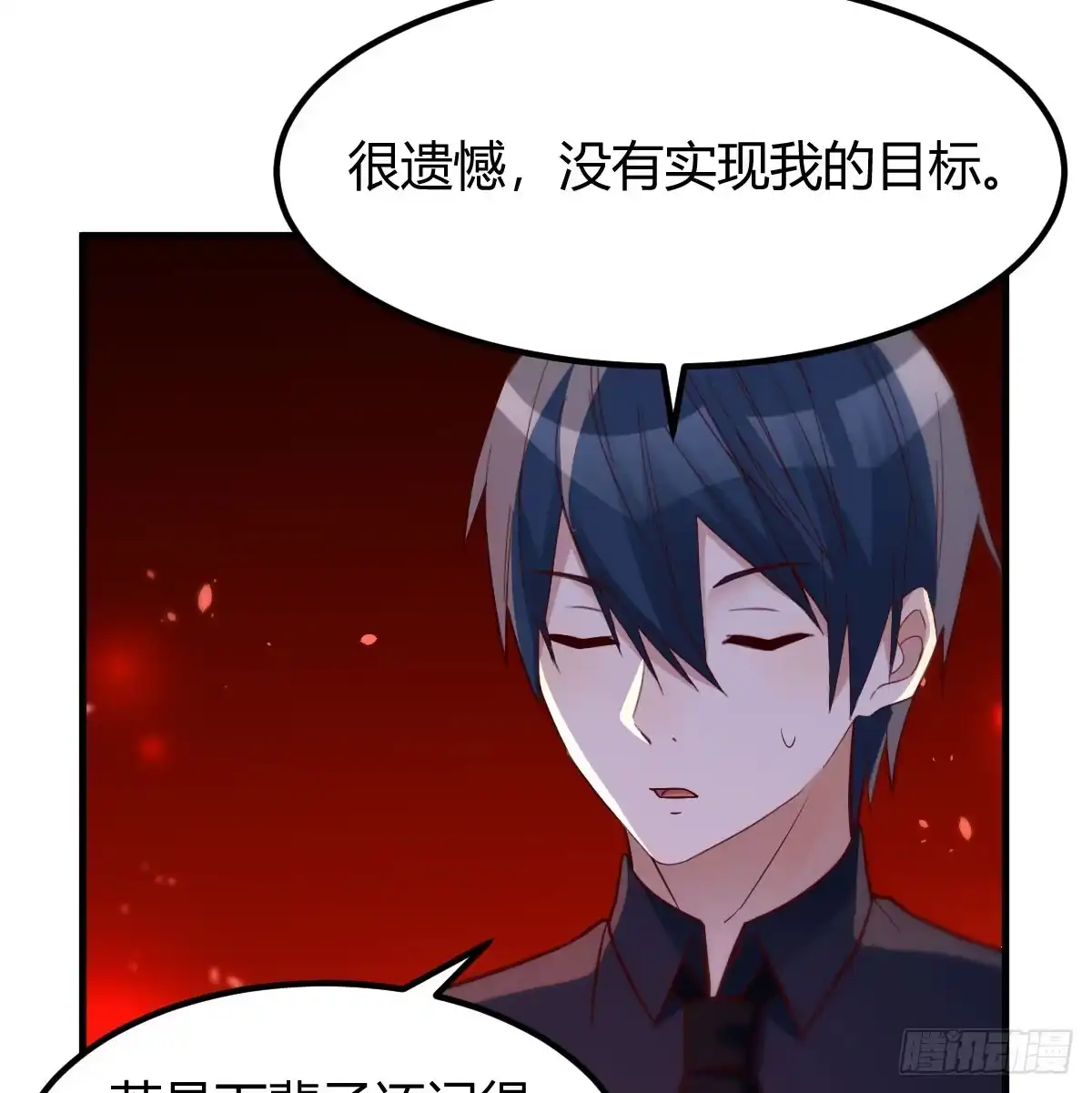 《开局一文钱》梦未实现身已死 第67页