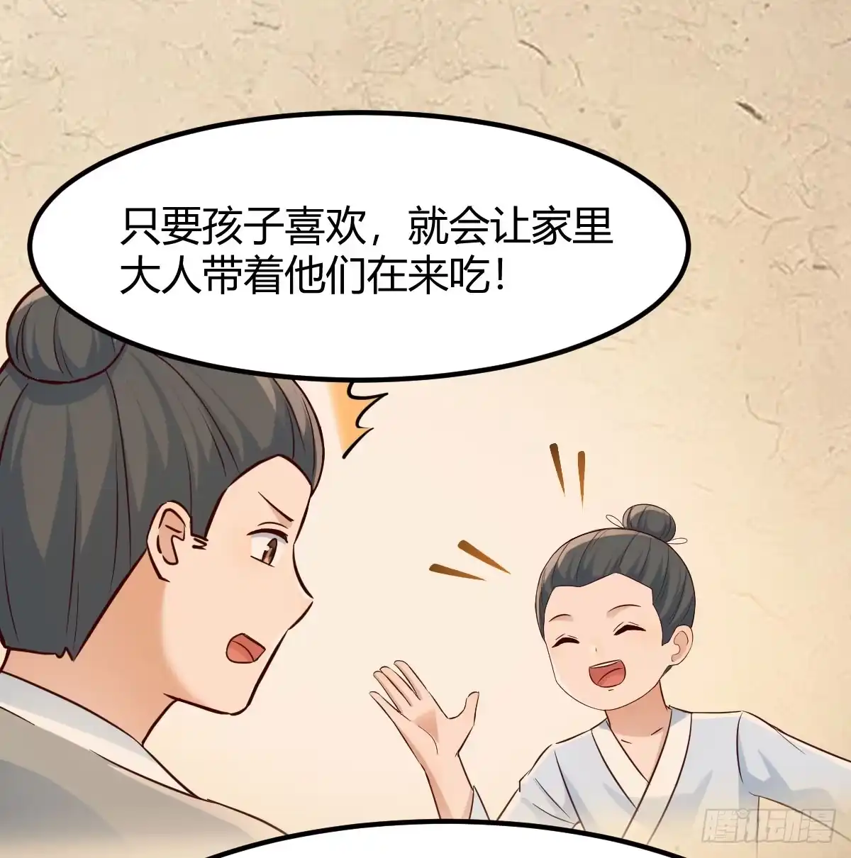《开局一文钱》反派出手了 第17页