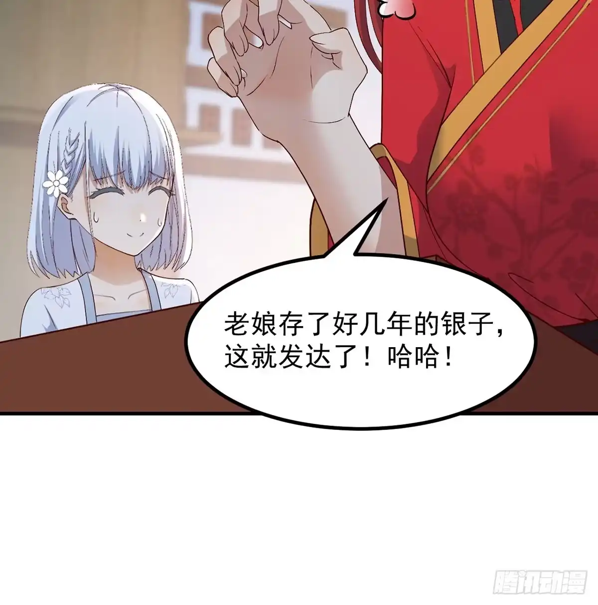 《开局一文钱》反派出手了 第43页