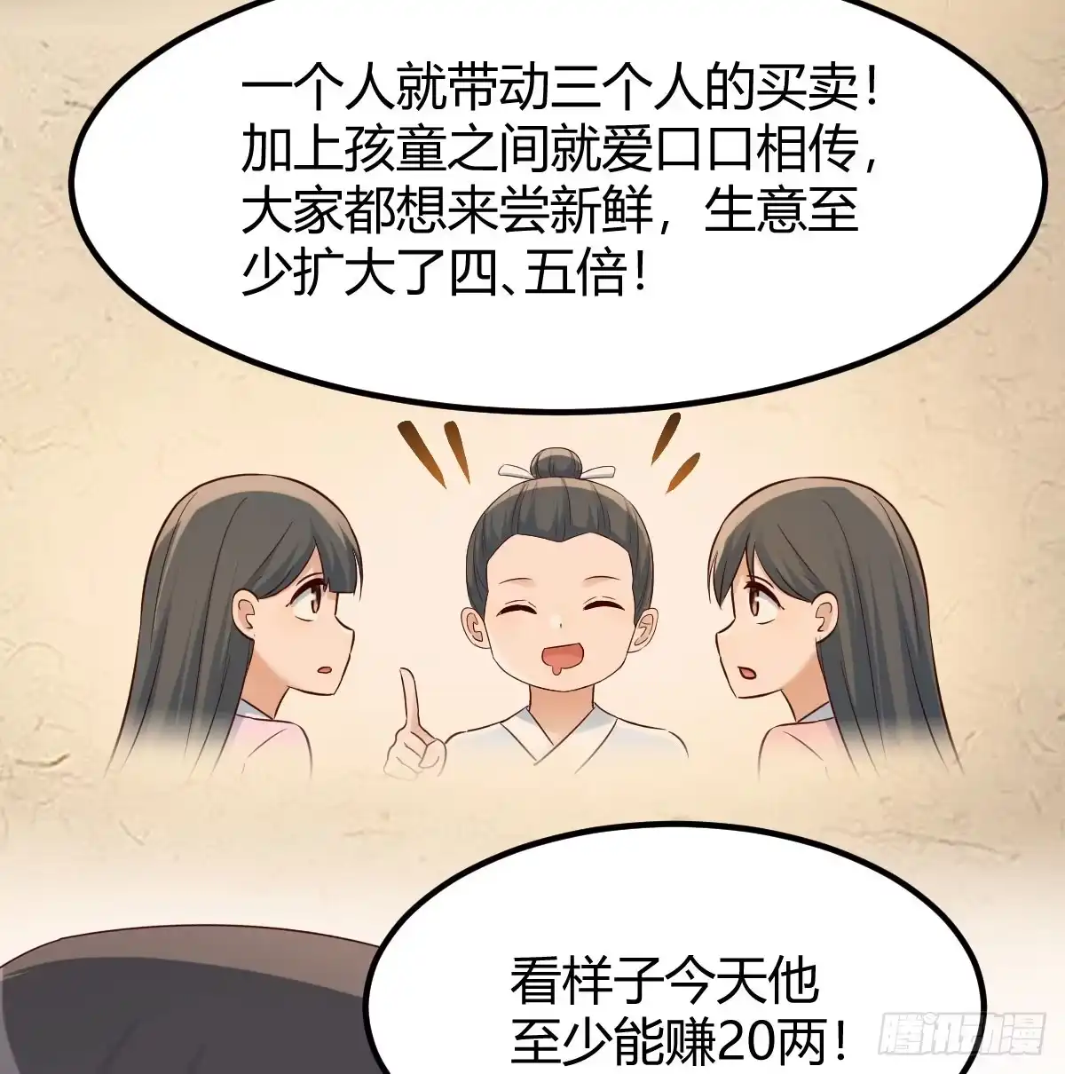 《开局一文钱》反派出手了 第18页