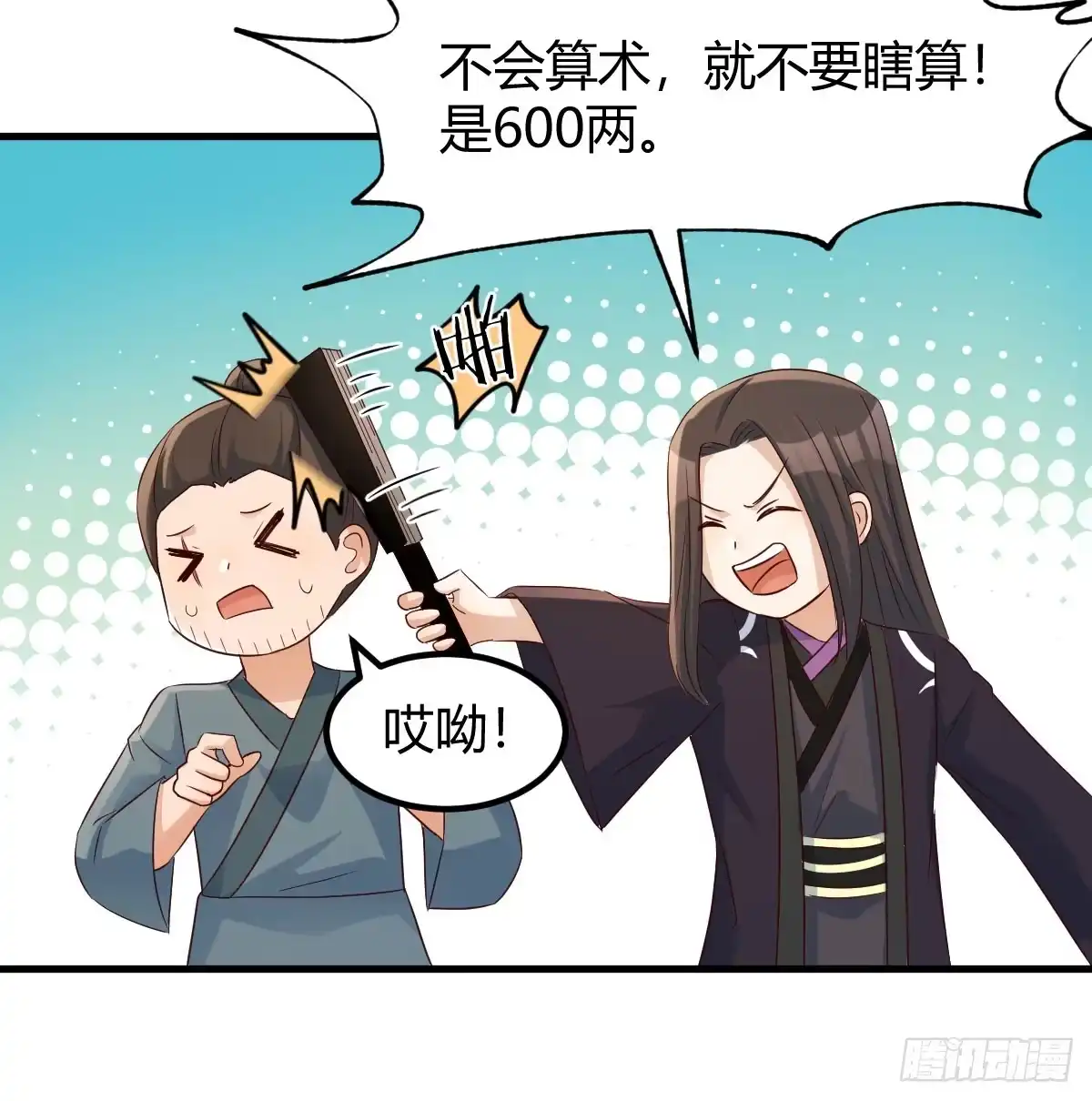 《开局一文钱》反派出手了 第23页