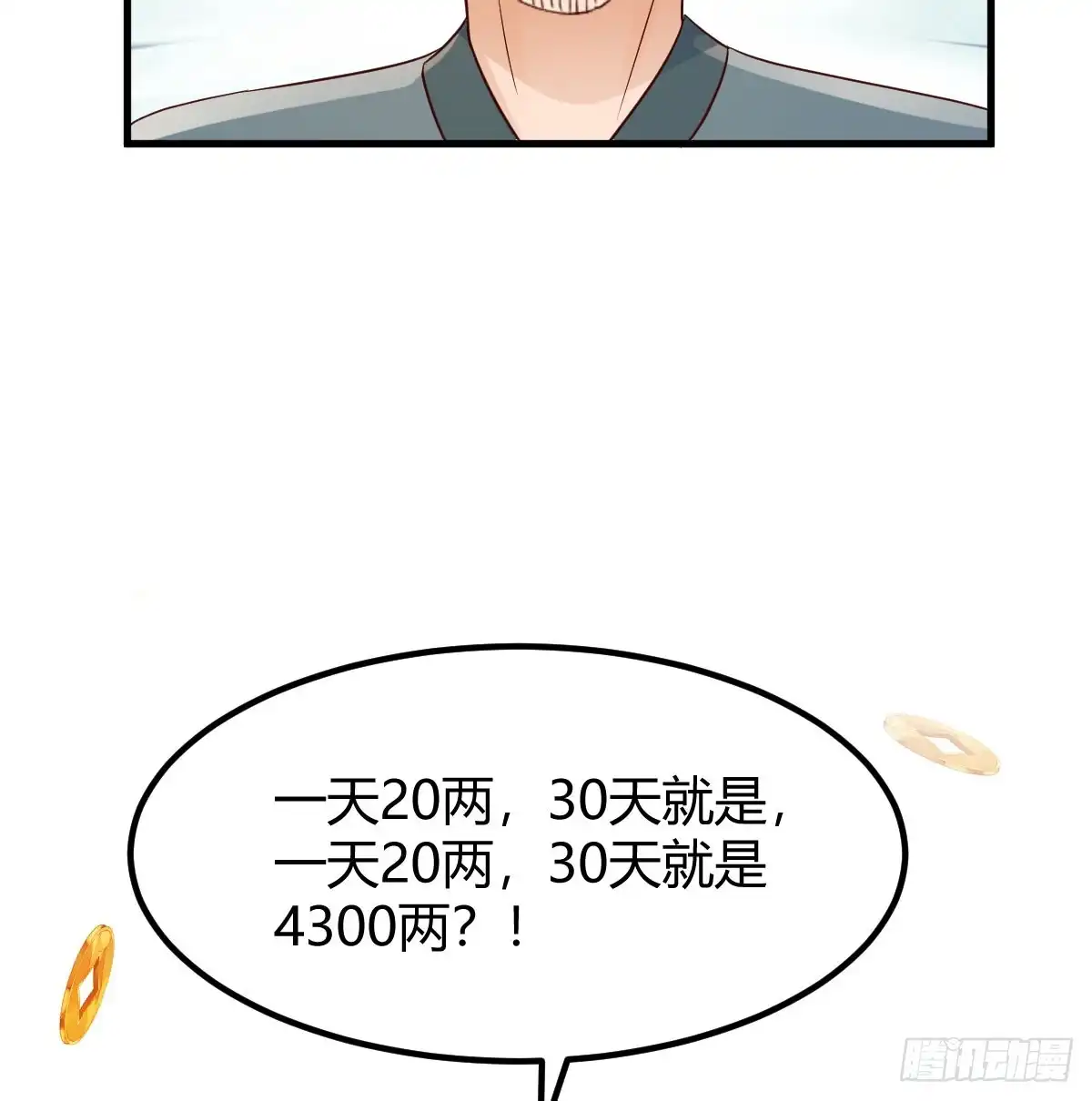 《开局一文钱》反派出手了 第21页