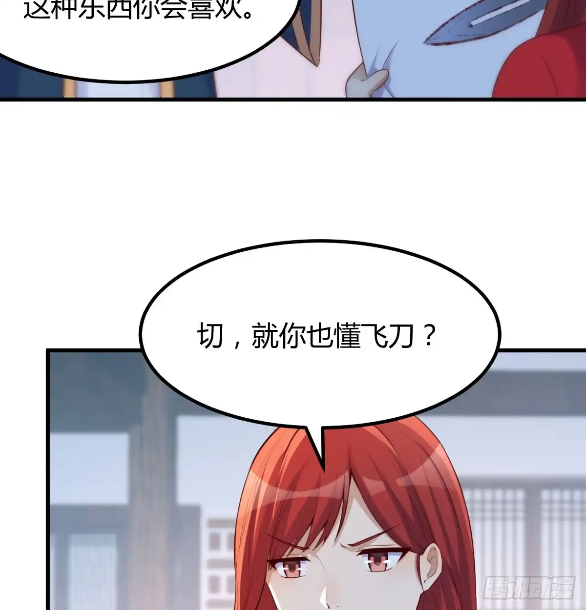《开局一文钱》价格战 第7页