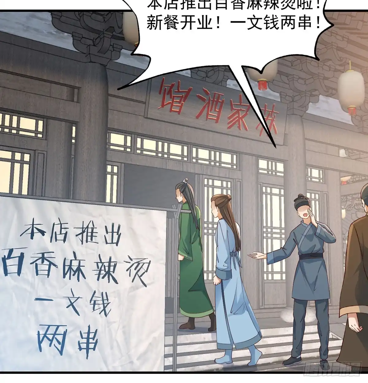 《开局一文钱》价格战 第29页