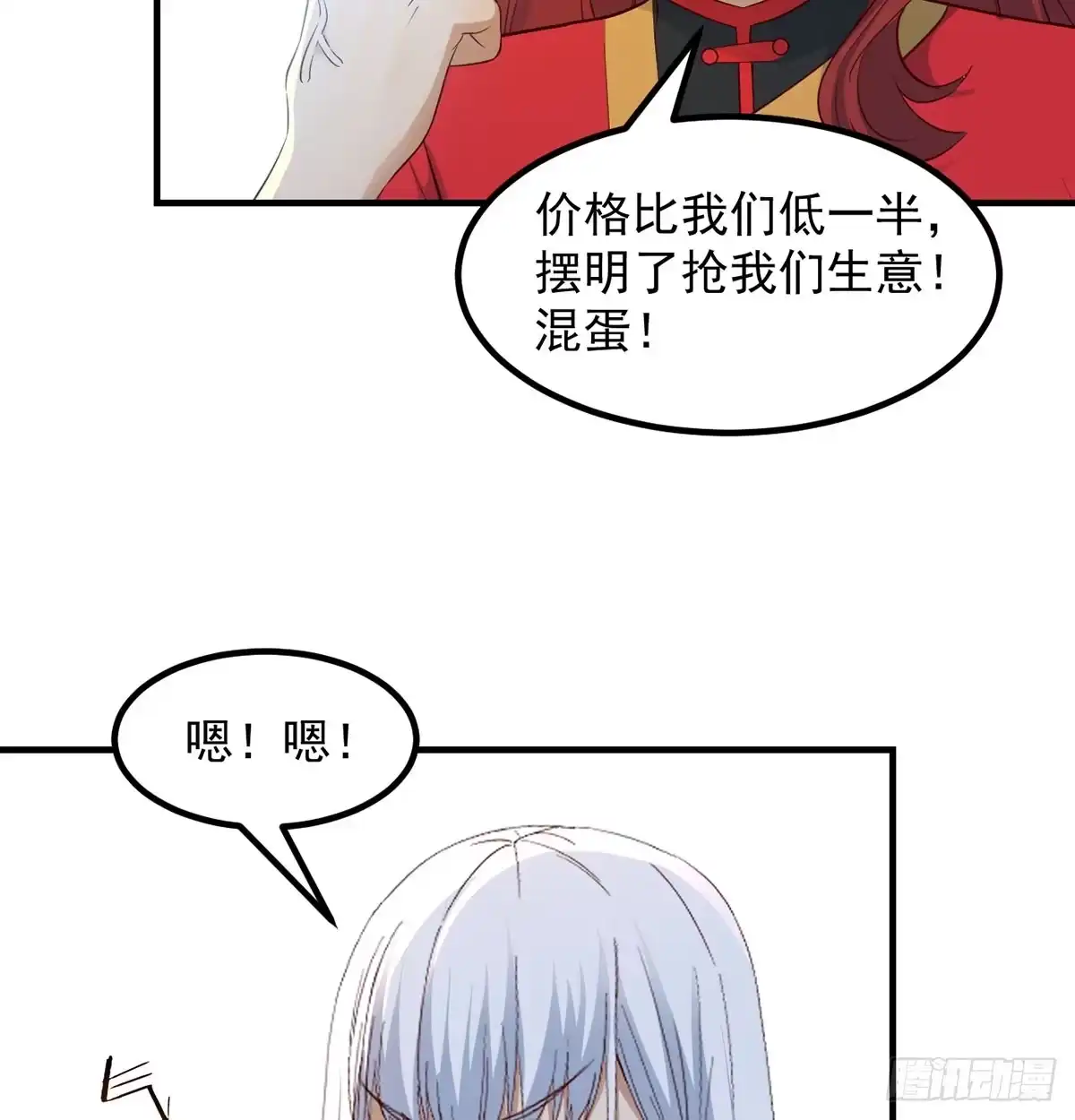 《开局一文钱》价格战 第31页