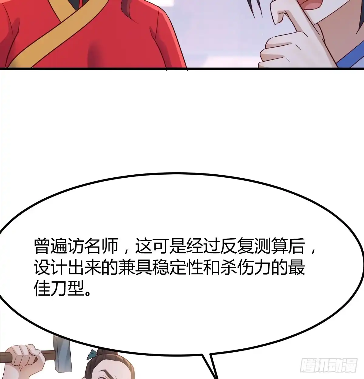 《开局一文钱》价格战 第11页