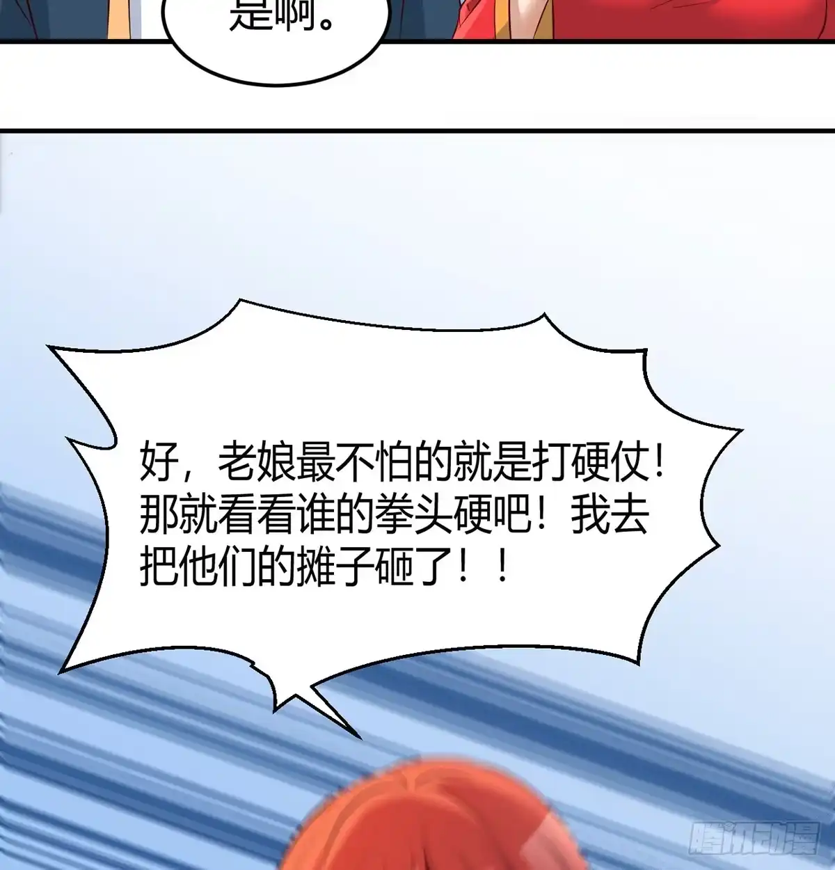 《开局一文钱》价格战 第34页